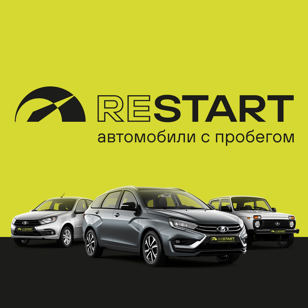 АВТОВАЗ И АВТО ФИНАНС БАНК ЗАПУСКАЮТ ПРОГРАММУ ПРОДАЖ АВТОМОБИЛЕЙ С ПРОБЕГОМ RESTART